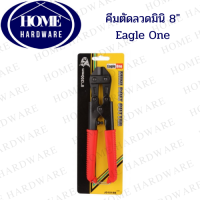 คีมตัดลวดมินิ 8 นิ้ว Eagle One ( 1 ชิ้น ) ใช้ตัดลวด คุณภาพสูง ของแท้ 100% มีรับประกัน