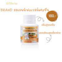 #ส่งฟรี #กิฟฟารีน วิตามิน แคลเซียม เด็ก  เม็ดเคี้ยว เพิ่มความสูง(รสส้ม)สำหรับเด็ก แคลซีน แร่ธาตุสำคัญการเจริญเติบโต 100 เม็ด 180.-