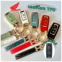 เคสรีโมทTPU Pcx160/Click160/Adv160/Adv350/Scoopy2023/Lead2023/Forza350(2023)/Click125i2023