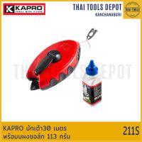 KAPRO ปักเต้า30 เมตร พร้อมมผงชอล์ก 113 กรัม (สีน้ำเงิน) 211S