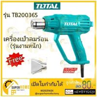 ( Pro+++ ) สุดคุ้ม Total เครื่องเป่าลมร้อน 2000 วัตต์ ( พร้อมหัวเปลี่ยนกำหนดทิศทางลม ) รุ่น TB20036 TB200365 (Heat Gun) เป่าลมร้อน ราคาคุ้มค่า เครื่อง เป่า ลม ร้อน ได ร์ เป่า ลม ร้อน ปืน เป่า ลม ร้อน ที่ เป่า ลม ร้อน