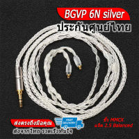 BGVP 6N Silver สายชุบเงินถัก 8 ระดับ 6N ประกันศูนย์ไทย