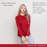 ShopdeeCotton(TH) เสื้อยืดแขนยาวสีพื้น [สีแดงเลือดหมู] cottonแท้100% คอกลม ยืดไม่ย้วย ไม่หด สีไม่ตก