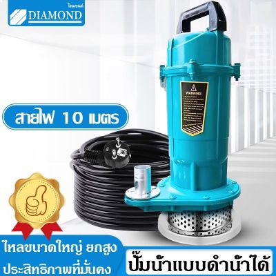 [สินค้าพร้อมจัดส่ง]⭐⭐Diamond ปั๊มจุ่ม ปั๊มจุ่ม ปั๊มน้ำ ปั๊มดูดตะกอน ปั๊มจุ่ม ปั๊มจุ่มไฟฟ้า ปั๊มจุ่มไฟฟ้า 450W มอเตอร์ทองแดงบริสุทธิ์ ไหลขนาดใ[สินค้าใหม่]จัดส่งฟรีมีบริการเก็บเงินปลายทาง⭐⭐