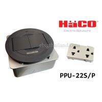 HACO อุปกรณ์สำหรับ เต้ารับฝังพื้น และโต๊ะแบบกลม PPU*22S/P