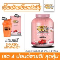 WHEYWWL เวย์โปรตีนไอโซเลท ลดไขมัน/เพิ่มกล้ามเนื้อ - ขนาด 4 ปอนด์ รสสตอเบอรี่ (แถมฟรี! แก้วเชคเกอร์และเวย์โปรตีนขนาดทดลอง)