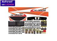 สติ๊กเกอร์รถเกี่ยวข้าว kubota DC-95GM (ชุดใหญ่) สติ๊กเกอร์95 สติ๊กเกอร์คูโบต้า95