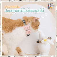 i and cat ปลอกคอสัตว์เลี้ยง แบบผ้าน่ารักสดใส สายปรับระดับได้ ปลอกคอผ้ามีโบและดอกไม้ ปลอกคอสัตว์เลี้ยง ปลอกคอ ปลอกคอน้องแมว