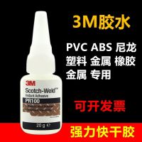 3mPR100 strong glue iron metal wood stainless steel rubber welding special sticky liquid Stationery School Office