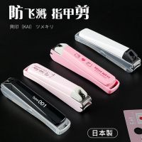 ? Imported from Japan KAI Nail Scissors Clippers Grinding File Sharp Anti-collapse Splash Portable Folding Home