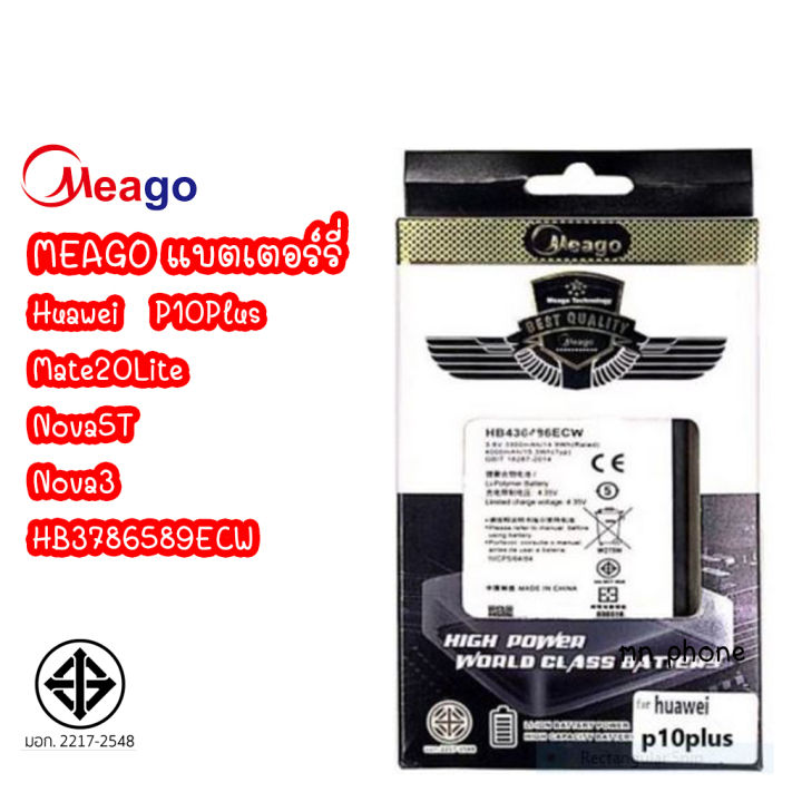 Meago แบตเตอร์รี่ Huawei P10plus HB386589ECW แบต huawei P10+ / P10 plus มีมอก.