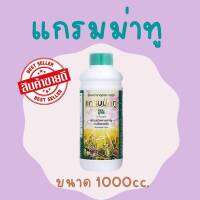 แกรมม่าทู ขนาด 1000 ซีซี ปุ๋ยน้ำ ปุ๋ยน้ำทางใบ สูตรเร่งการเจริญเติบโต ปุ๋ยน้ำเร่งราก ปุ๋ยน้ำฉีดมัน ปุ๋ยน้ำเร่งหัว ปุ๋ยน้ำบำรุงใบ ปุ๋ย