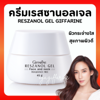 ( ส่งฟรี ) ครีมบำรุงผิวหน้า ฝ้า กระ จุดด่างดำ เรสซานอล เจล กิฟฟา‪‎รีน Reszanol Gel สารสกัดจากเปลือกองุ่นแดง