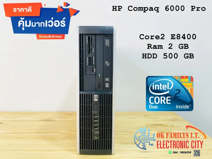 ????ราคาส่ง???? คอมพิวเตอร์มือสอง HP Compaq 6000 Pro Small From Factor Core2  E8400 Ram 2GB HDD 500GB ความจุเยอะมากสำหรับสเปคนี | Lazada.co.th