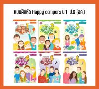 แบบฝึกหัด หนังสือ แบบฝึก Happy Campers ป.1-ป.6 (อค.)