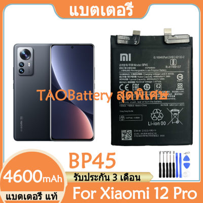 แบตเตอรี่ แท้ Xiaomi 12 Pro Mi 12 Pro 2201122C 2201122G battery แบต BP45 4600mAh รับประกัน 3 เดือน