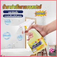 Missyou 300ml น้ำยาขจัดคราบห้องน้ำ สเปรย์กำจัดเชื้อรา น้ำยาล้างห้องน้ำ Bathroom cleaner