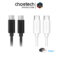 สายชาร์จ Choetech รุ่น Type-C to Type-C PVC Cable 1m (CC0002) สายชาร์จซัมซุง สายชาร์จแอนดรอยด์ - สีขาว