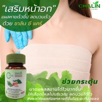 สารสกัด ใบบัวบก วิตามินซี พลัส ซิงค์ พลูคาว เมล็ดองุ่น หลังศัลยกรรม ผ่าตัด ปาก จมูก อก คาง คิ้ว  ลดบวม ยุบเร็ว อักเสบ แผลหายไว