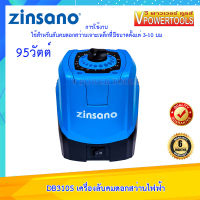 Zinsano DB310S เครื่องลับคมดอกสว่าน 95วัตต์ *ใช้สำหรับลับคมดอกสว่านเจาะเหล็ก ขนาด 3-10 มม.*