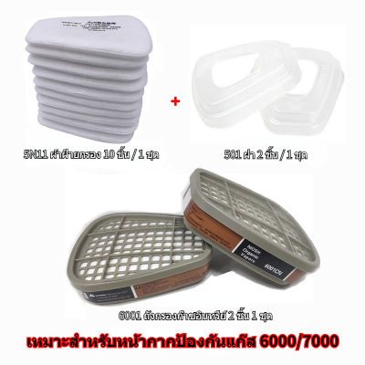 3M หน้ากากป้องกันแก๊ส 5N11 ผ้ากรองผ้าฝ้าย 6001 Cassette Set สำหรับ 3M 6200/7502/6800 อุปกรณ์พ่นสารเคมีสำหรับเครื่องช่วยหายใจ3M Gas Mask 5N11 Filter Cotton 6001 Cartridge Box Sets For 3M 6200/7502/6800 Respirator Chemical Spraying Painting Accessories