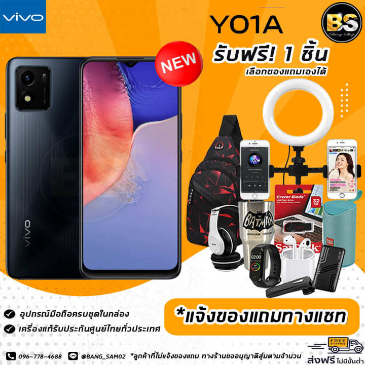 new-vivo-y01a-ram2-32gb-เครื่องแท้รับประกันศูนย์ไทย-เลือกของแถมได้ฟรี-1-ชิ้น