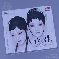 Tianyi record Ma Jiuyues new Kunqu music album Lianxiang with DSD 1CD genuine opera fever disc