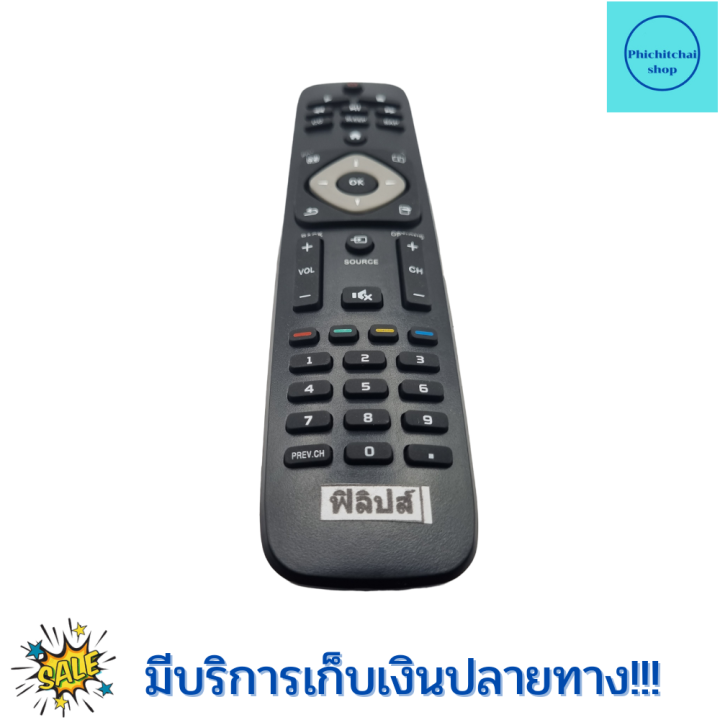 รีโมททีวี-ฟิลิปส์-philips-remot-philips-tv-รุ่น-40pfl1708-จอแบน-รุ่นใหม่-ฟรีถ่านaaa2ก้อน-มีปุ่มsource