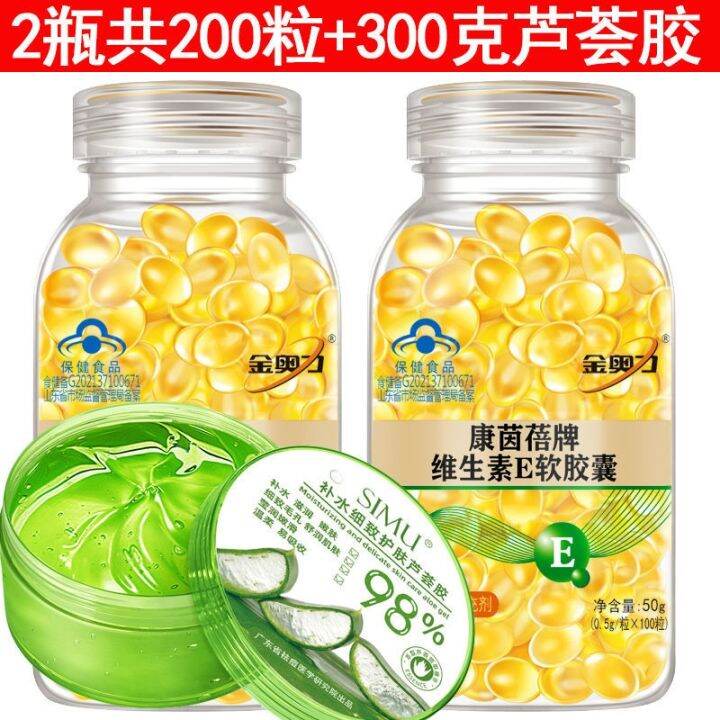 [2 bottlesx100 capsules plus free aloe vera gel]Vitamin E soft capsule VE oil with whitening and