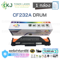 CF232A ดรัม ตลับหัวแม่พิมพ์ ( ไม่มีหมึกพิมพ์)  32A Color Box ( 1 กล่อง ) เทียบเท่า สีดำ  HP LaserJet M203d/M203dn/M203dw/ M227fdn/M227fdw/M227sdn/ a M206dn/ P M230fdw/M230sdn