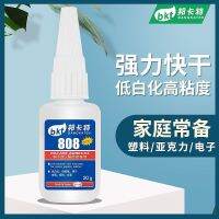 Glue strong universal low whitening plastic metal leather glass special glue 808 strong high temperature resistant 502 glue