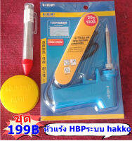 หัวแร้ง HBP ระบบ Hakko