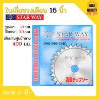 ใบเลื่อยวงเดือน ตัดไม้ STARWAY ขนาด 16 นิ้ว ของแท้