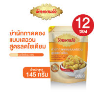 ยำผักกาดดองแบบเสฉวน สูตรลดโซเดียม 12 ซอง