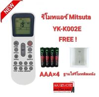 ?ฟรีถ่าน+ฐาน?รีโมทแอร์ มิตซูตาร์ รุ่น YK-K002E ปุ่มตรงทรงเหมือนใส่ถ่านใช้ได้เลย