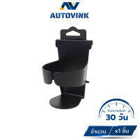 ที่แขวนแก้วในรถ ใช้สำหรับวางแก้วหรือขวดน้ำในรถ Car Drink Holder ใช้งานได้ง่ายและแขวนตามจุดต่างๆของรถได้หลากหลาย GG AutoVink