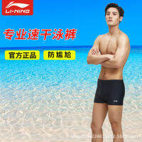 Li Ning กางเกงว่ายน้ำผู้ชายมืออาชีพนักมวยรัดรูปฝึกแห้งเร็วป้องกันอายกางเกงว่ายน้ำผู้ชายอุปกรณ์ว่ายน้ำน้ำพุร้อน