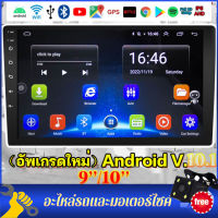 จอรถยนต์แอนดรอย 9นิ้ว/10 นิ้ว Android 10.1 กล้อง 360 รองรับ Bluetooth GPS EQ WIFI บลูทูธ สําหรับรถยนต์ วิทยุติดรถยนต์(RAM 1G+ROM 16G)