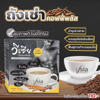 เครื่องดื่มกาแฟดำ Vsia วีเซียคอฟฟี่ กาแฟ ถั่งเช่า  1 กล่อง บรรจุ 10 ซอง