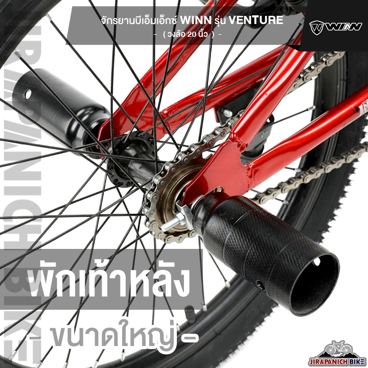 จักรยานบีเอ็มเอ็กซ์-winn-รุ่น-venture-วงล้อ-20-นิ้ว-คอ-rotor-เฟรมเหล็ก-พักเท้าหน้า-หลังขนาดใหญ่