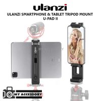 ULANZI SMARTPHONE &amp; TABLET TRIPOD MOUNT U-PAD II ที่จับแท็ปเล็ต โทรศัพท์