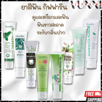 ยาสีฟัน กิฟฟารีน ลดอาการเสียวฟัน ลดกลิ่นปาก ฟอกฟันขาว คราบหินปูน Giffarine Bio herbal