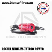 ROCKET หม้อแปลงไร้สาย หม้อแปลงทำจากอลูมิเนียม หัวเชื่อมต่อแบบ RCA ใช้ทำงานได้นาน 4-6 ชั่วโมง