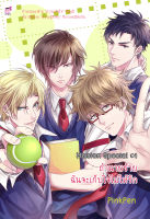 Mission Special เล่ม1 ถ้านายร้าย ฉันจะเก็บใจไม่ให้รัก (หนังสือใหม่มือ1)