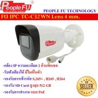 กล้องวงจรปิด FU IPC C32WN Lens 4 mm  IP Camera 2MP มีไมค์ในตัว รองรับ SD Card