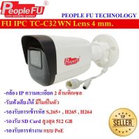 กล้องวงจรปิด IP มีไมค์ในตัว รองรับ SD Card รุ่น FU IPC C32WN Lens 4 mm. ความละเอียด 2 MP  กล้องกระบอก