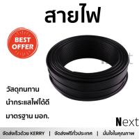 สายไฟ สายไฟฟ้า คุณภาพสูง  สายไฟ THW60227IEC01 NATION 1x2.5SQ.MM50Mดำ | NATION | THW 1x2.5 SQ.MM BL นำกระแสไฟได้ดี ทนทาน รองรับมาตรฐาน มอก. Electrical Wires จัดส่งฟรี Kerry ทั่วประเทศ