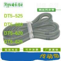 Steel wire double-sided tooth timing belt DT5-525/550/620/625/750/775/815/940/1075/1100/1325/1520 Belts