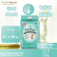 Perfect Kare Pet Pad แผ่นรองอนามัย แบบเส้นใย 5 ชั้น สำหรับ สัตว์เลี้ยง ซึมซับดี หมดปัญหาเรื่องกลิ่นรบกวน ขนาด 45x60 cm. จำนวน 50 แผ่น 1 แพค