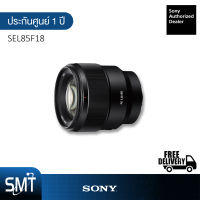 Sony Full Frame Lens SEL85F18 (ประกันศูนย์ Sony 1 ปี)